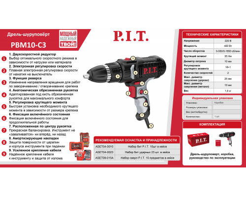 Дрель-шуруповерт сетевая P.I.T. PBM10-C3