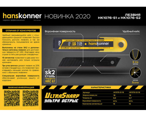 Лезвия (10 шт; 18 мм) Hanskonner HK1076-S2-18