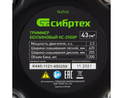 Бензиновый триммер СИБРТЕХ КС-2500Р 962545