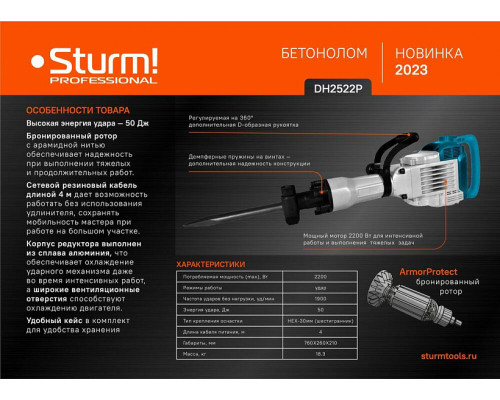 Отбойный молоток Sturm! DH2522P