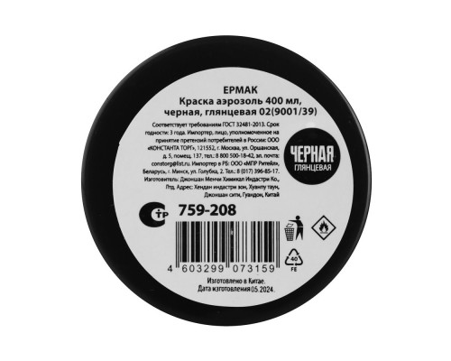 Краска-аэрозоль ЕРМАК 400 мл, черная, глянцевая 02 759-208 Краска-аэрозоль ЕРМАК 400 мл, черная, глянцевая 02 759-208