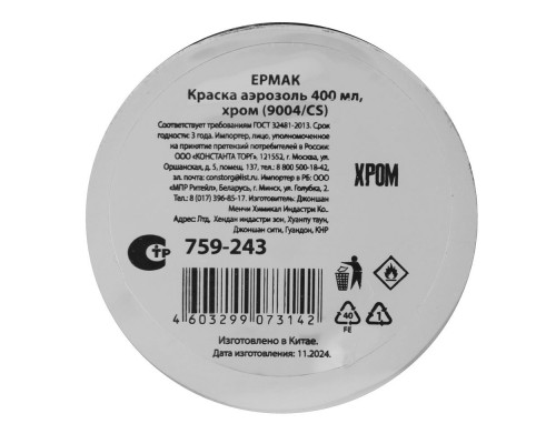 Краска-аэрозоль ЕРМАК 400 мл, хром 759-243 Краска-аэрозоль ЕРМАК 400 мл, хром 759-243