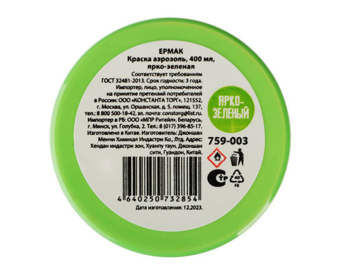 Краска аэрозоль, ЕРМАК 400 мл, ярко-зеленая 759-003 Краска аэрозоль, ЕРМАК 400 мл, ярко-зеленая 759-003