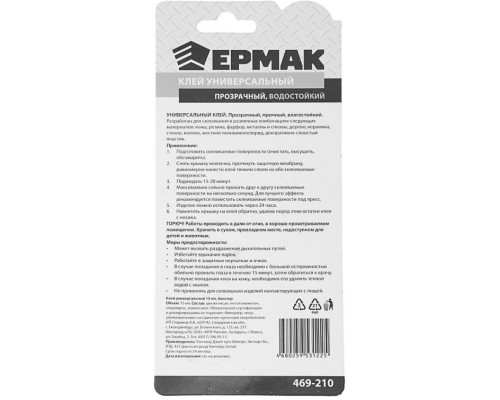Универсальный клей ЕРМАК 15 мл, блистер 469-210