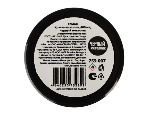 Краска аэрозоль, ЕРМАК 400 мл, черный металлик 759-007 Краска аэрозоль, ЕРМАК 400 мл, черный металлик 759-007