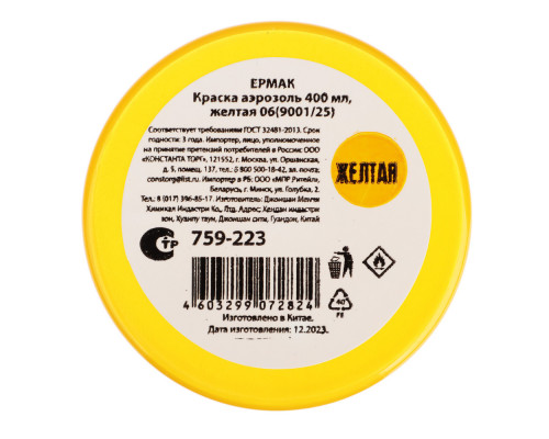 Краска-аэрозоль ЕРМАК 400 мл, желтая 06 759-223 Краска-аэрозоль ЕРМАК 400 мл, желтая 06 759-223
