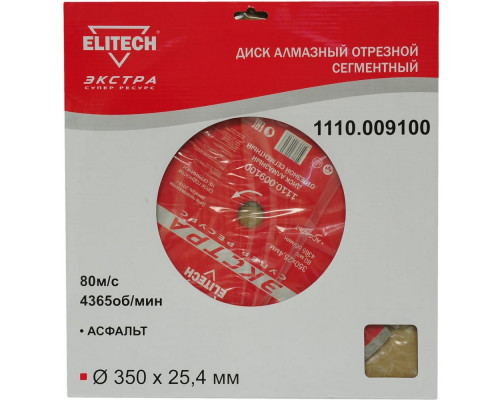 Диск алмазный сегментный по асфальту (350х25.4 мм) ELITECH 1110.009100