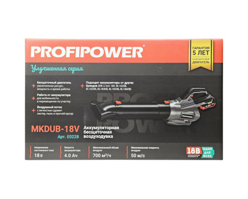 Воздуходувка аккумуляторная PROFIPOWER MKDUB-18V E0228