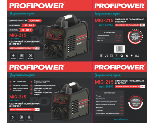 Сварочный инвертор полуавтомат Profipower MIG-215 5 в 1 (MIG/MAG/ММА/TIG) E0257