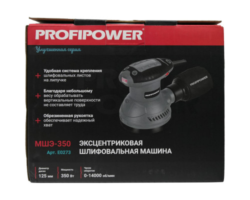 Эксцентриковая шлифовальная машина Profipower МШЭ-350 E0273 Эксцентриковая шлифовальная машина Profipower МШЭ-350 E0273