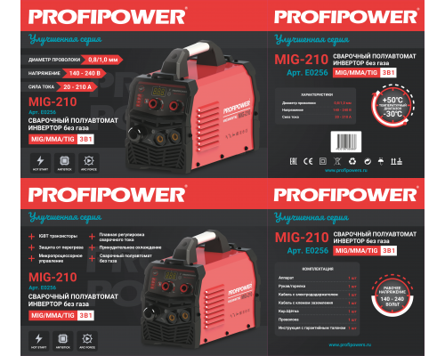 Сварочный полуавтомат Profipower инвертор без газа MIG-210 MIG/MMA/TIG (3 B 1) E0256
