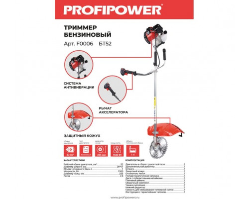 Бензотриммер PROFIPOWER БТ52 F0006