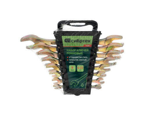 Набор ключей рожковых 6-22 мм, 8 шт, желтый цинк Сибртех 15280