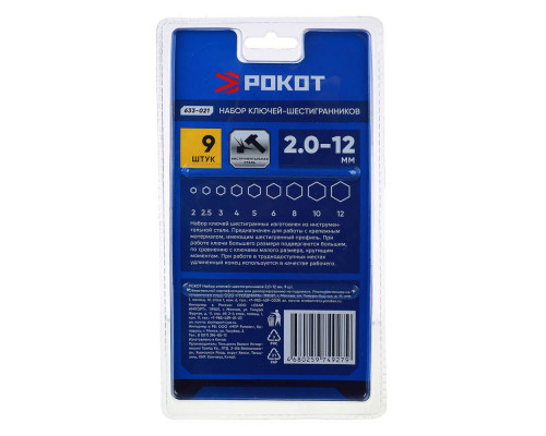 Набор ключей-шестигранников РОКОТ 2.0-12 мм, 9 шт. 633-021