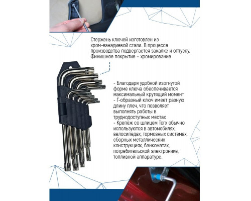 Набор малых ключей Vertextools № 3 Torx 9 предметов 1631-03
