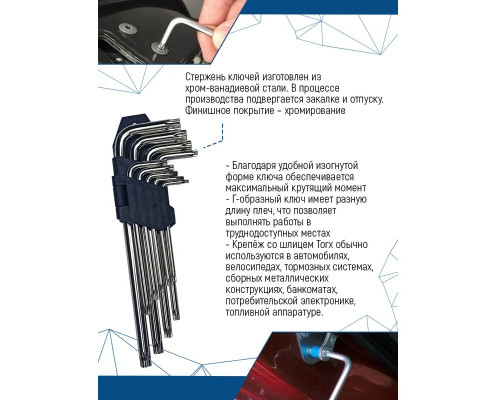 Набор средних ключей Vertextools № 2 Torx 9 предметов 1631-02