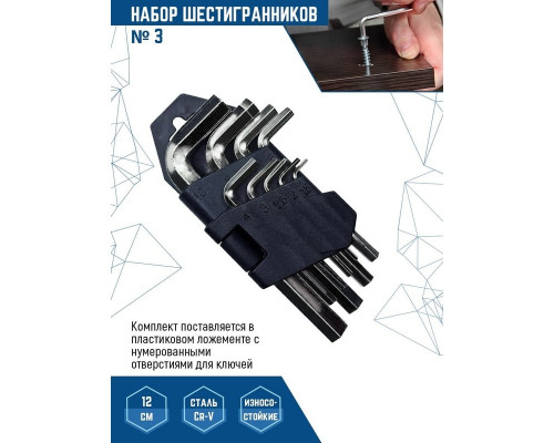 Набор малых шестигранников Vertextools № 3 1632-03
