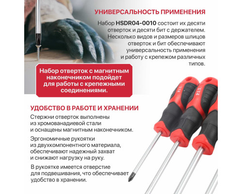 Набор отверток с магнитным наконечником P.I.T. ADVANCE HSDR04-0010