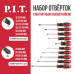 Набор отверток с магнитным наконечником P.I.T. ADVANCE HSDR04-0010