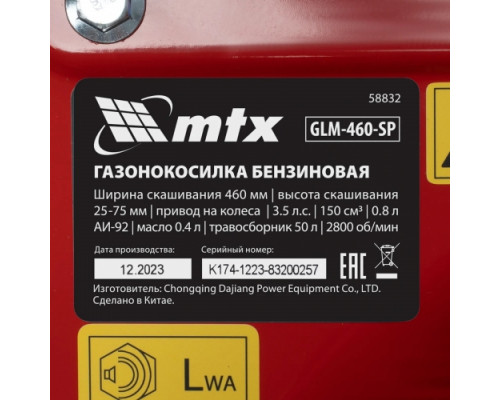 Газонокосилка бензиновая MTX GLM-460-SP 58832 Газонокосилка бензиновая MTX GLM-460-SP 58832