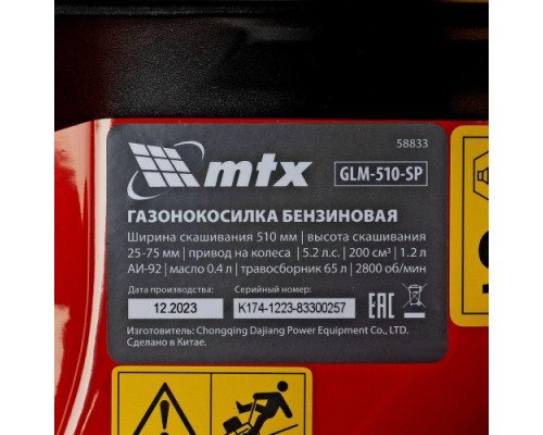 Газонокосилка бензиновая MTX GLM-510-SP 58833 Газонокосилка бензиновая MTX GLM-510-SP 58833