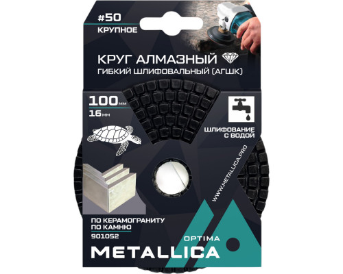 Алмазный гибкий шлифовальный круг METALLICA Optima 100x16 мм #50 с водой (АГШК) по камню 901052