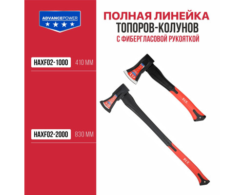 Топор-колун с фибергласовой рукояткой P.I.T. ADVANCE (1000/1375 г, кованый, 410 мм) HAXF02-1000 Топор-колун с фибергласовой рукояткой P.I.T. ADVANCE (1000/1375 г, кованый, 410 мм) HAXF02-1000