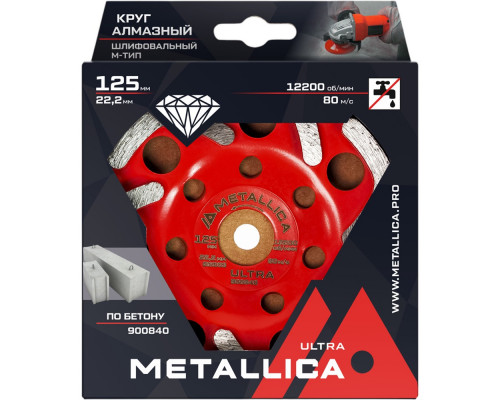 Чашка алмазная сегментная M-тип METALLICA Ultra 125x22,2 мм, по бетону 900840