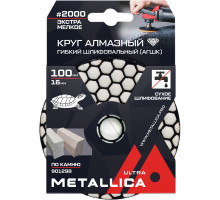 Алмазный гибкий шлифовальный круг METALLICA Ultra 100x16 мм #2000 сухой (АГШК) по камню 901298