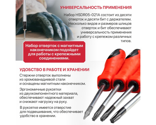 Набор отверток и бит P.I.T. HSDR05-021A