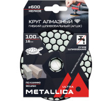 Алмазный гибкий шлифовальный круг METALLICA Ultra 100x16 мм #600 сухой (АГШК) по камню 901250