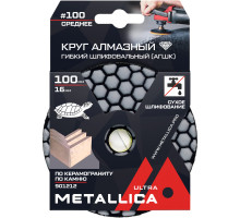 Алмазный гибкий шлифовальный круг METALLICA Ultra 100x16 мм #100 сухой (АГШК) по камню 901212
