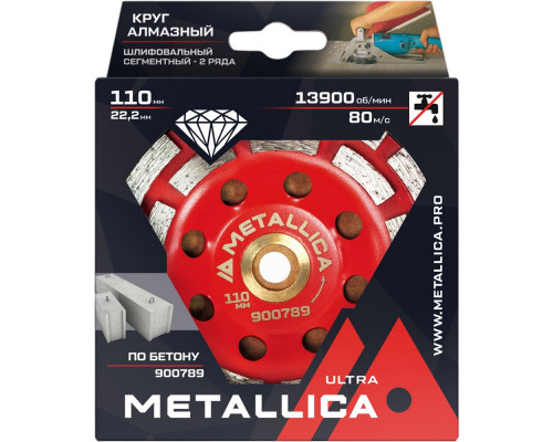 Чашка алмазная сегментная 2 ряда METALLICA Ultra 110x22,2/15 мм, по бетону 900789 Чашка алмазная сегментная 2 ряда METALLICA Ultra 110x22,2/15 мм, по бетону 900789