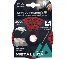 Алмазный гибкий шлифовальный круг METALLICA Optima 100x16 мм #400 с водой (АГШК) по камню 901090