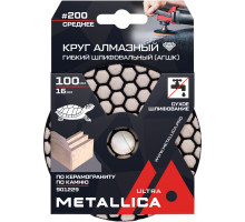 Алмазный гибкий шлифовальный круг METALLICA Ultra 100x16 мм #200 сухой (АГШК) по камню 901229