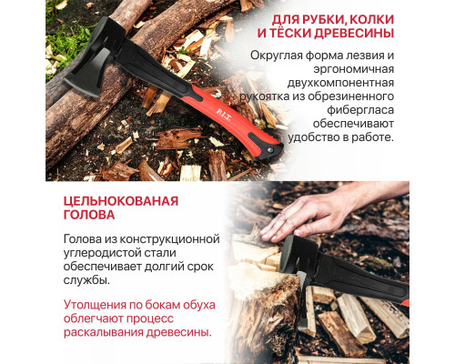 Топор-колун с фибергласовой рукояткой P.I.T. ADVANCE (2000/2945 г, кованый, 830 мм) HAXF02-2000 Топор-колун с фибергласовой рукояткой P.I.T. ADVANCE (2000/2945 г, кованый, 830 мм) HAXF02-2000