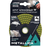 Алмазный гибкий шлифовальный круг METALLICA Optima 100x16 мм #2500 с водой (АГШК) по камню 901151