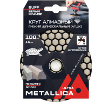 Алмазный гибкий шлифовальный круг METALLICA Ultra 100x16 мм сухой (АГШК) Buff белый, по камню 901328