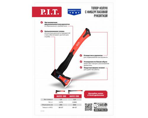 Топор-колун с фибергласовой рукояткой P.I.T. ADVANCE (2000/2945 г, кованый, 830 мм) HAXF02-2000