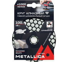 Алмазный гибкий шлифовальный круг METALLICA Ultra 100x16 мм #1000 сухой (АГШК) по камню 901274