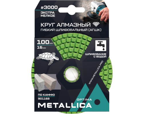 Алмазный гибкий шлифовальный круг METALLICA Optima 100x16 мм #3000 с водой (АГШК) по камню 901168