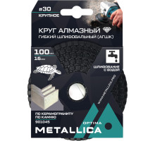 Алмазный гибкий шлифовальный круг METALLICA Optima 100x16 мм #30 с водой (АГШК) по камню 901045