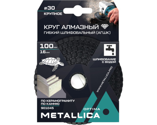 Алмазный гибкий шлифовальный круг METALLICA Optima 100x16 мм #30 с водой (АГШК) по камню 901045 Алмазный гибкий шлифовальный круг METALLICA Optima 100x16 мм #30 с водой (АГШК) по камню 901045