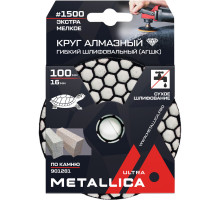 Алмазный гибкий шлифовальный круг METALLICA Ultra 100x16 мм #1500 сухой (АГШК) по камню 901281