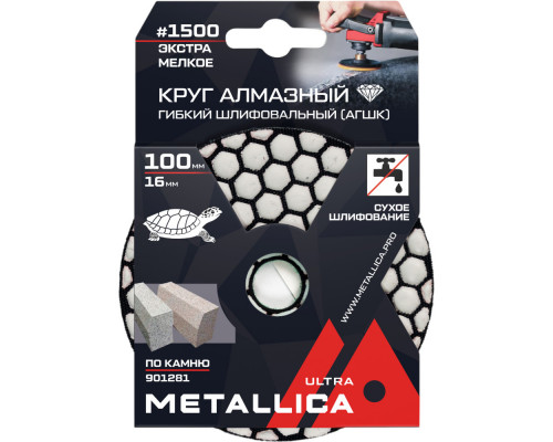 Алмазный гибкий шлифовальный круг METALLICA Ultra 100x16 мм #1500 сухой (АГШК) по камню 901281