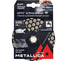 Алмазный гибкий шлифовальный круг METALLICA Ultra 100x16 мм сухой (АГШК) Buff белый, по камню 901335