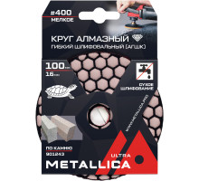 Алмазный гибкий шлифовальный круг METALLICA Ultra 100x16 мм #400 сухой (АГШК) по камню 901243