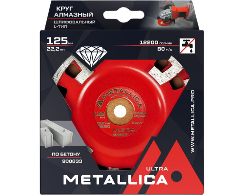 Чашка алмазная сегментная L-тип METALLICA Ultra 125x22,2 мм, по бетону 900833
