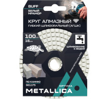 Алмазный гибкий шлифовальный круг METALLICA Optima 100x16 мм с водой (АГШК) Buff белый, по камню 901175