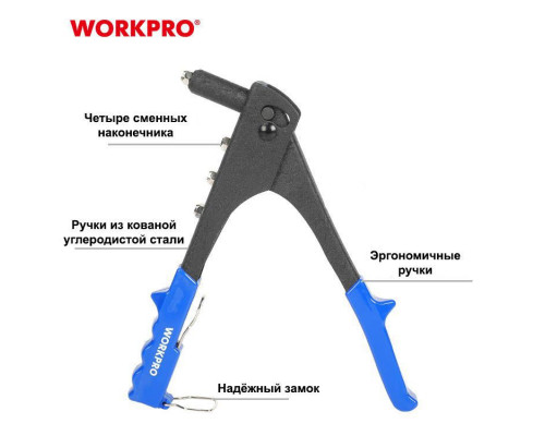 Заклепочник 250 мм стальной WORKPRO WP225005